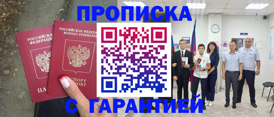 прописка штамп в Дубовке